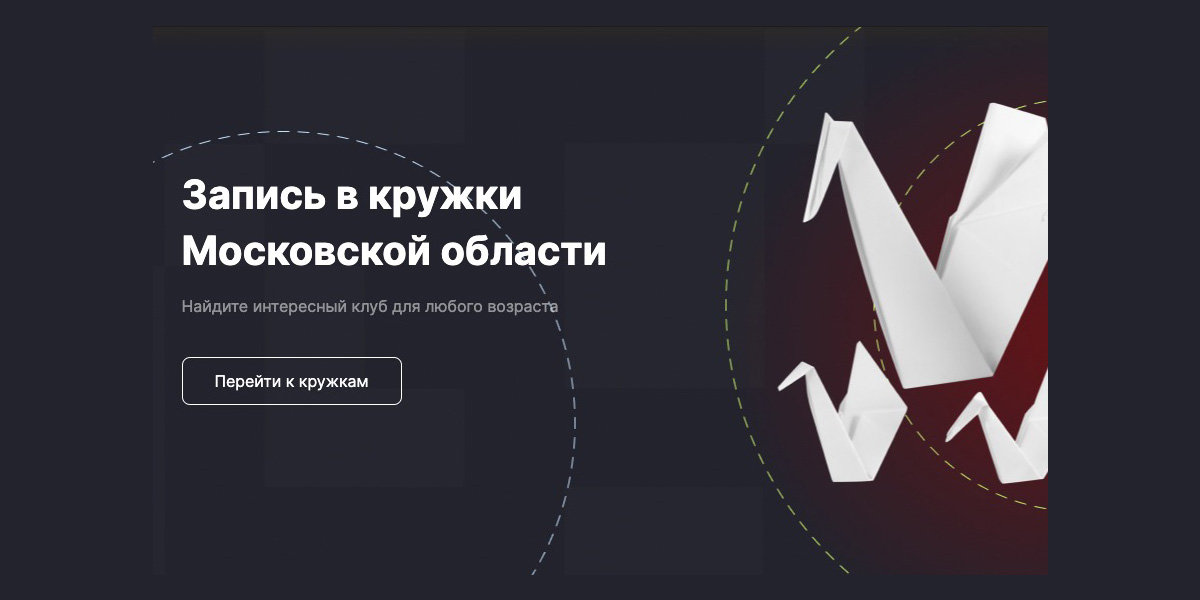 записаться в кружки и секции. запись в кружок подмосковье. запись в кружки и секции. записаться в кружок. записаться в кружок.