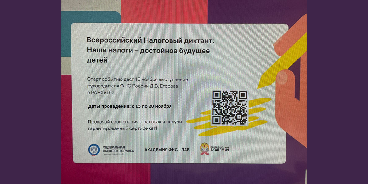 Налоговая 2022. Налоговый диктант 2022. Всероссийский налоговый диктант 2022. Всероссийский налоговый диктант.