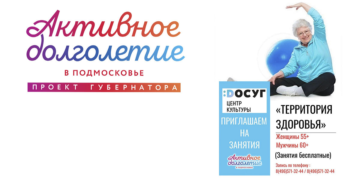 Сайт долголетия подмосковья. Активное долголетие. Активное долголетие в Подмосковье 2021. Активное долголетие в Подмосковье афиша. Проект активное долголетие.