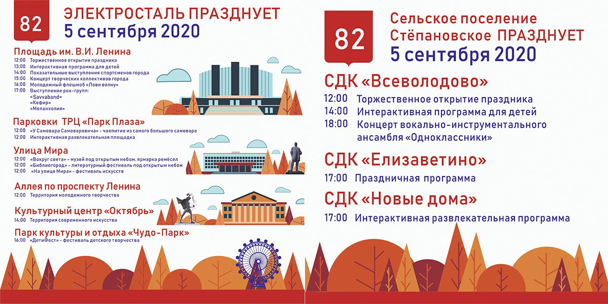 День города электросталь афиша. Электросталь день города 2020. Электросталь день города 2023. Афиша мероприятий Электросталь. День города Электросталь