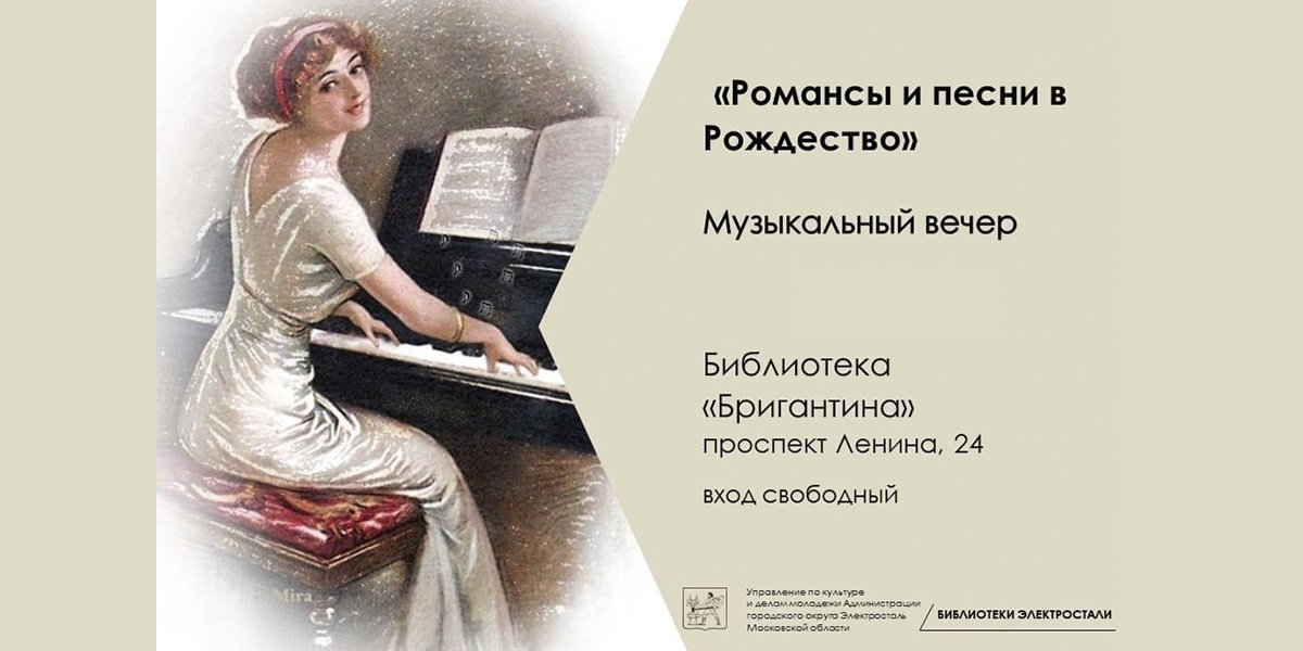 Песня библиотека. Вечер романса. Выставка о романсе в библиотеке. Вечер русского романса в Рождество. Вечер музыкального романса вектор.