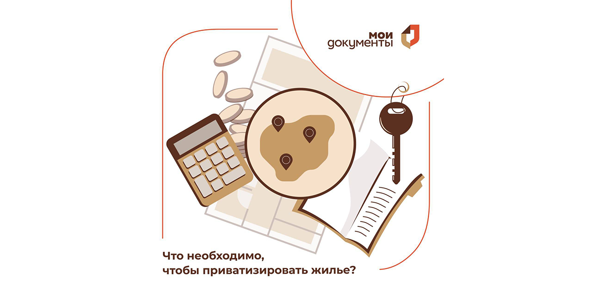 В мфц можно приватизировать квартиру. Документ приватизации логотипа пустое. Какие документы нужны для оформления приватизации. В мфц можно приватизировать квартиру. Перечень документов для приватизации.