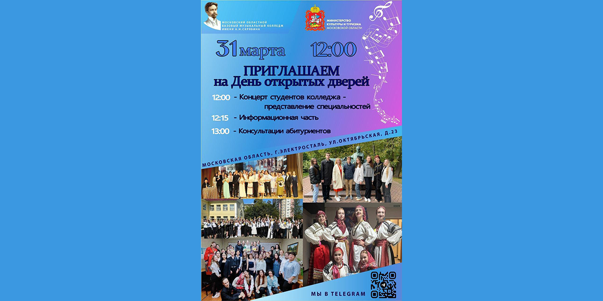 День открытых дверей в колледже. Дни открытых дверей музыкальные колледжи. Дни открытых дверей музыкальные колледжи. Дни открытых дверей музыкальные колледжи. Дни открытых дверей музыкальные колледжи.