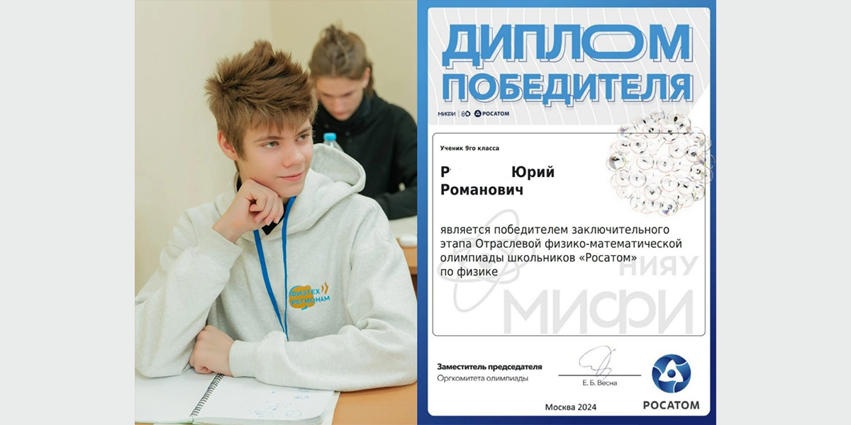 Отраслевая физико-математическая олимпиада школьников "Росатом" ❗ ️Кольская атомн