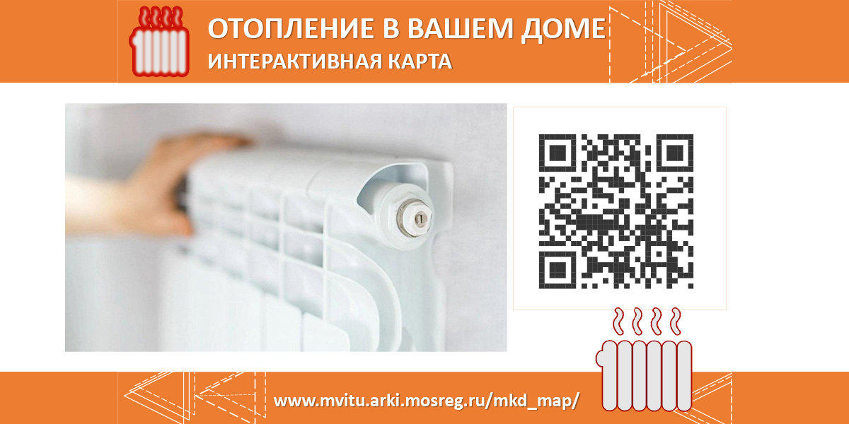 Карта отопления московская область