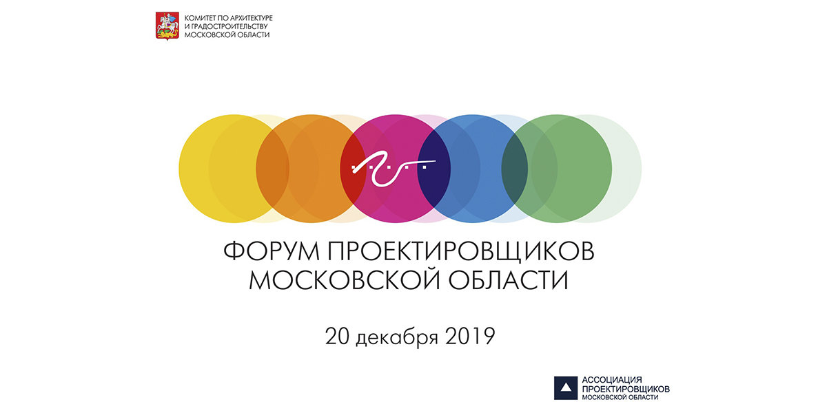 форму проектировщиков. форум проектировщиков московской области 2021. лучший проект подмосковья итоги. экономика московской области. форму проектировщиков.