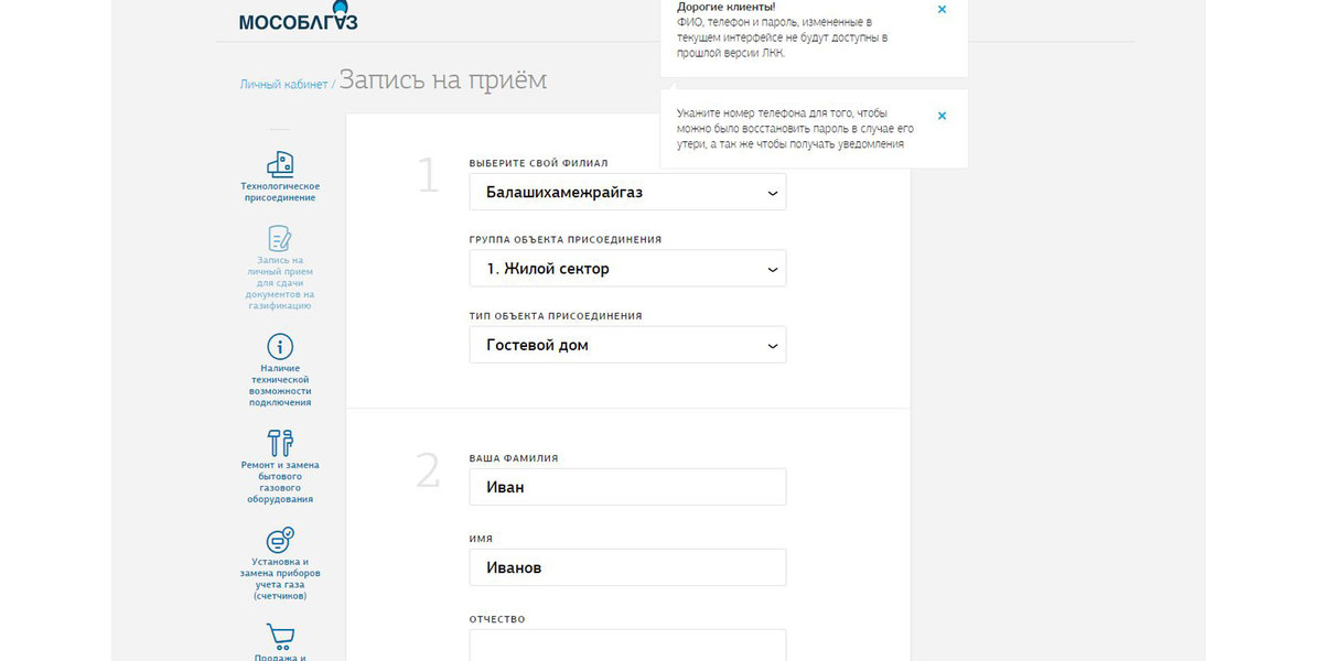Мособлгаз клиента московская область. Оплатить за ГАЗ через личный кабинет. Мытищимежрайгаз официальный сайт личный кабинет. Как платить за ГАЗ В Московской области через интернет. Мособлгаз личный кабинет Балашиха.