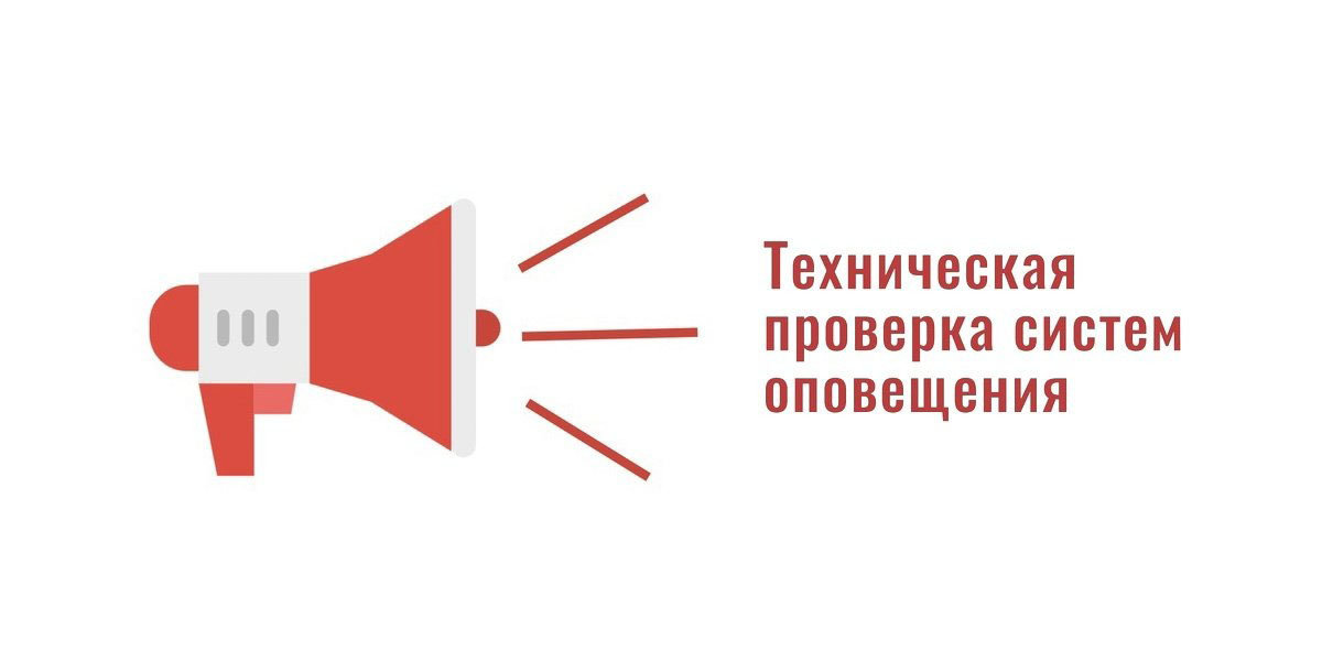 система оповещения. сирены оповещения. система оповещения чс. сигнал внимание всем. система оповещения населения.