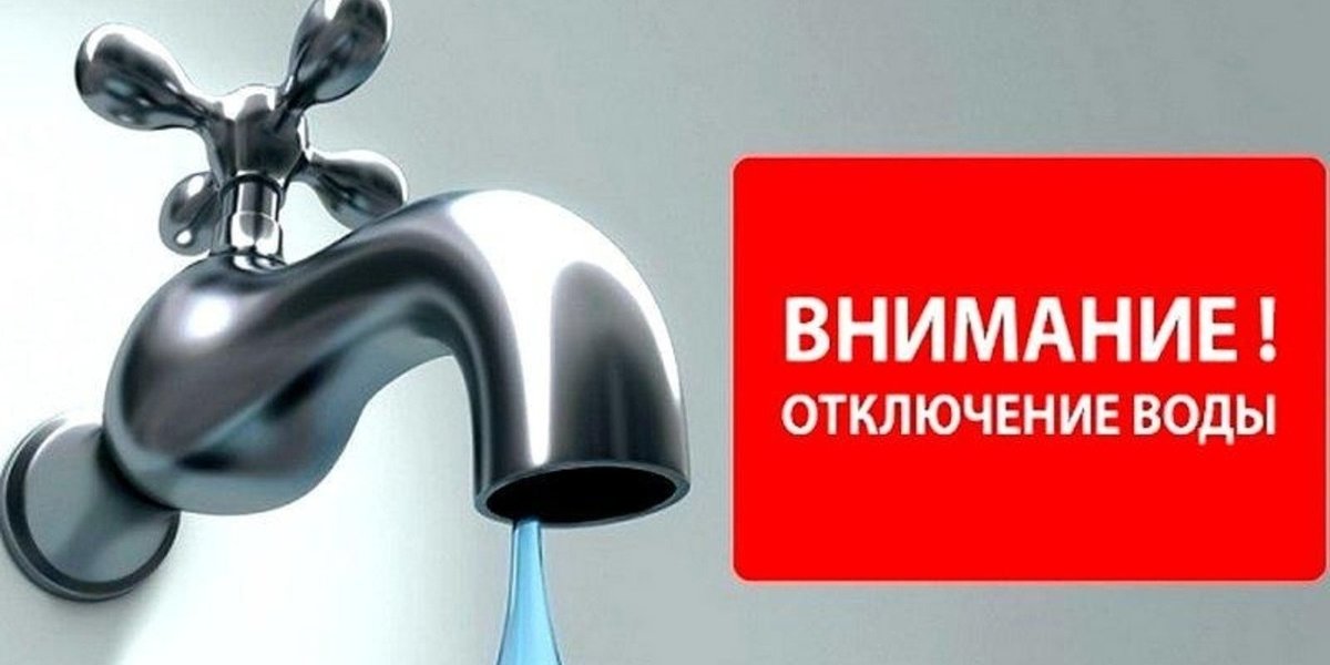 План отключения горячей воды в краснознаменске