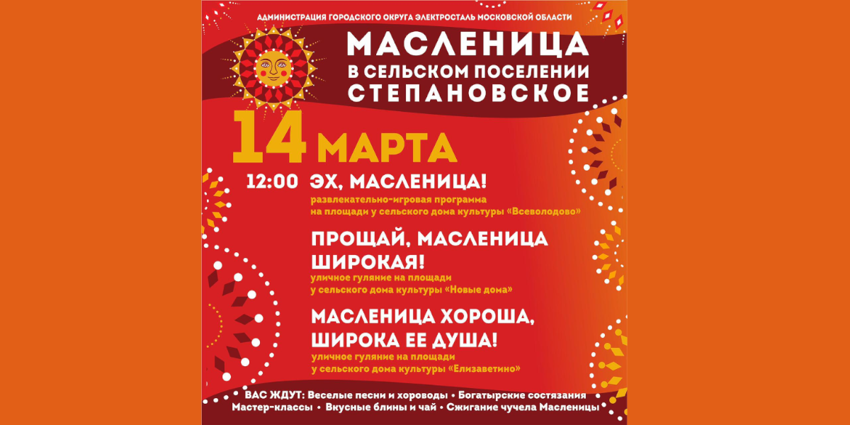 Масленица в электростали