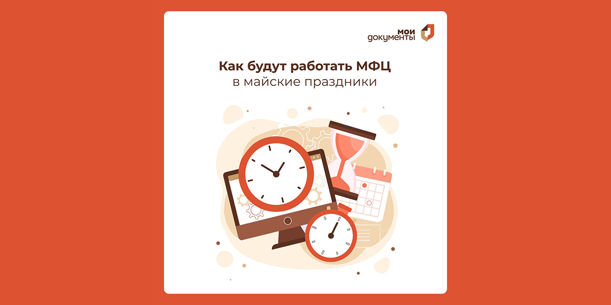 Режим работы МФЦ на 23 февраля логотип картинка. График работы МФЦ на 23 февраля картинка.