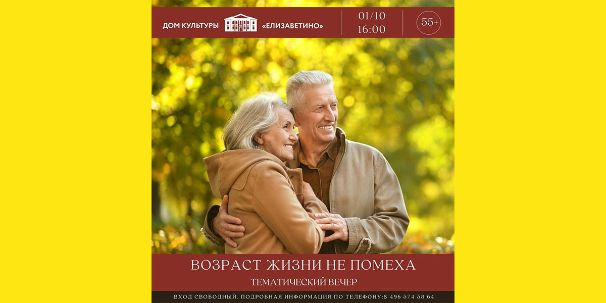46 лет 1 октября. С днем пожилого человека картинки. 1 Октября день пожилых людей. 1 Октября день пожилых людей картинки. Вечер отдыха для пожилых людей 1 октября.