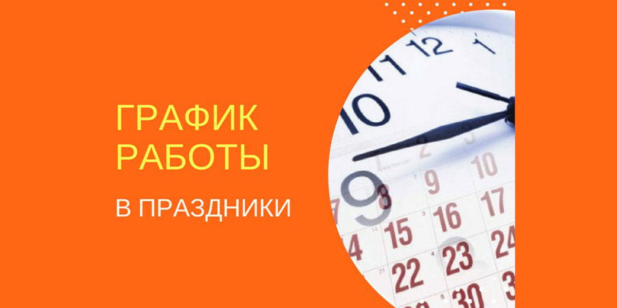 5 дней выходных. График праздников. Дождь выходной режим работы. Картинки график работы медицинских центров на ноябрьские выходные.