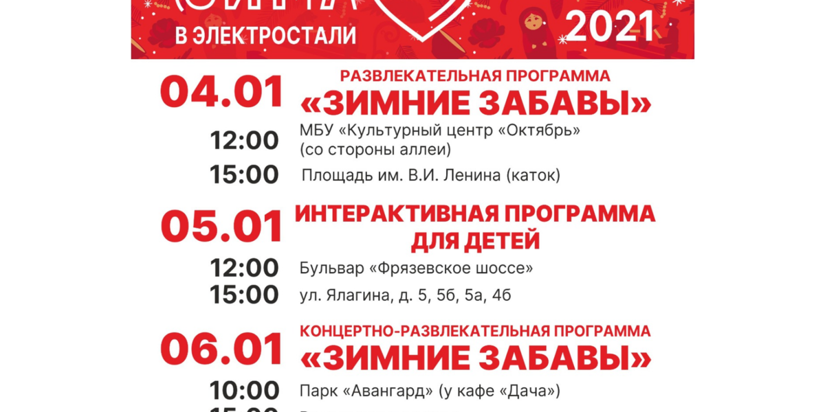 Электросталь график работы. Афиша Электросталь. Электросталь театр афиша. Спектакли Электросталь. Молва-тур Электросталь
