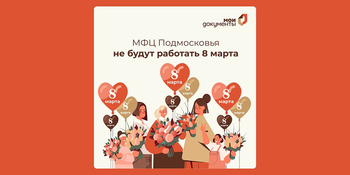 Как работает мфц в марте. График работы мфц в праздничные дни 2021. Мфц окуловка режим работы. Как работает мфц в марте. Мфц динская график.