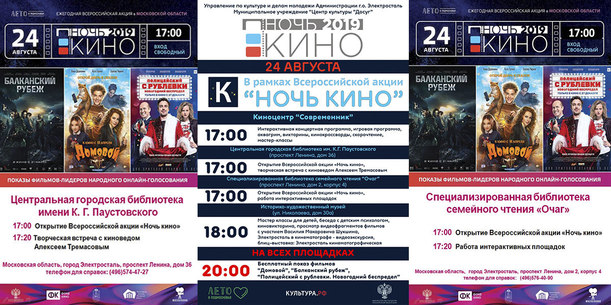 День города электросталь афиша. Афиша Современник Электросталь. Кинотеатр Электросталь