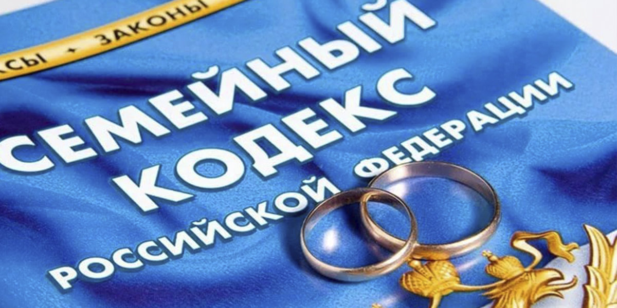 Семейный кодекс фото для презентации