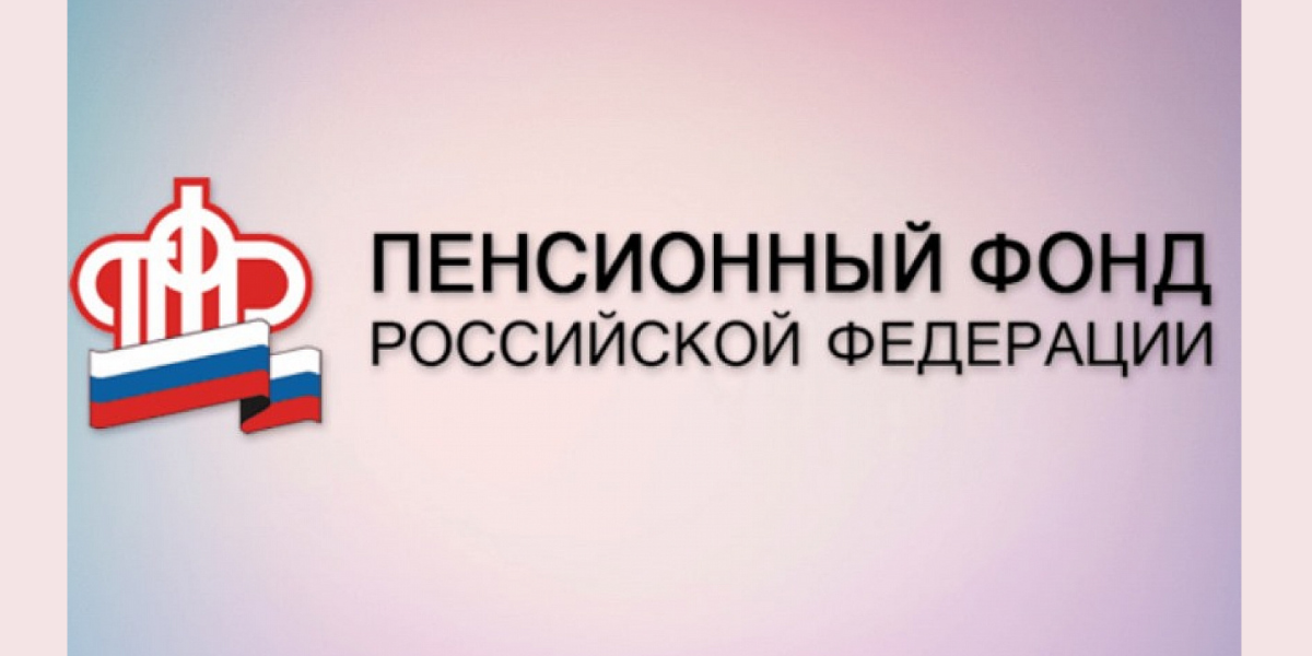 Пенсионный фонд логотип. ПФР информирует. ПФР логотип PNG. ПФР логотип PNG без фона.