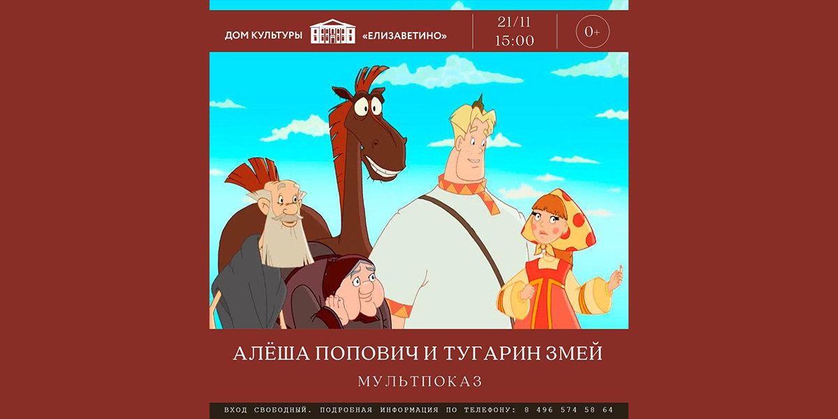 Алеша попович и тугарин змей фото