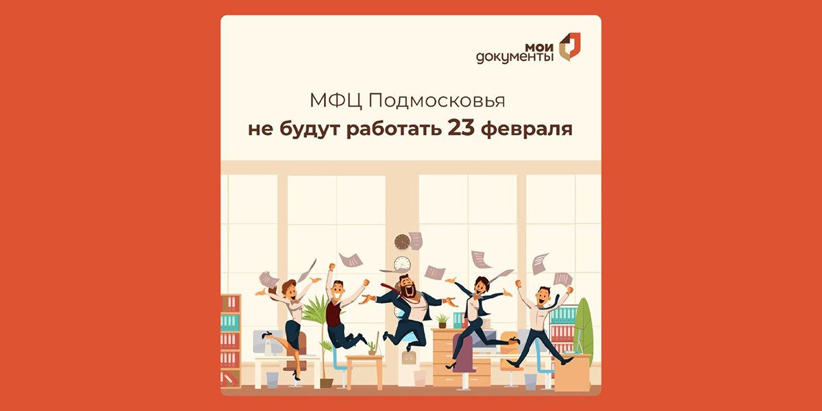 Мфц как работает в праздники 2023