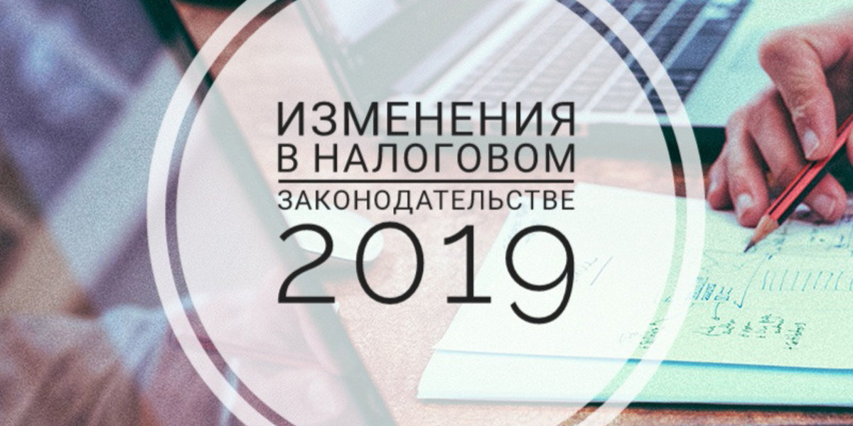 последние законы рф вступившие в силу недавно. 2019 года вступает в. изменения в законе. когда вступают в силу нормативные акты. нововведения в налоговый кодекс.