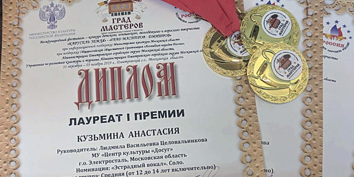 Что значит лауреат первой степени