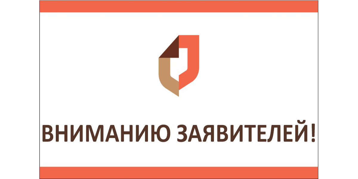 Внимание мфц. Информационные стенды в мфц. Важная информация мфц. Внимание мфц. Мфц прием.