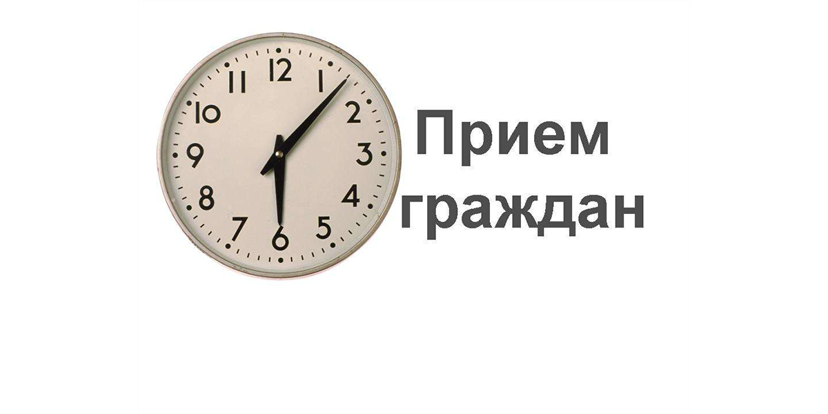 Время граждан. График приема граждан. Изменение Графика приема граждан.