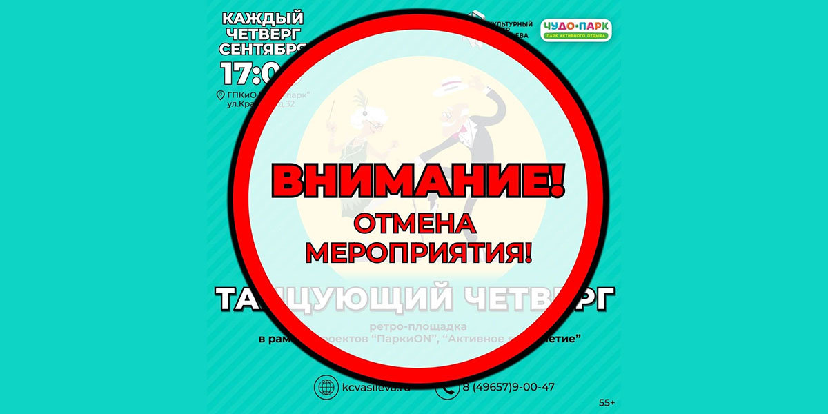 Отмена всех мероприятий в москве