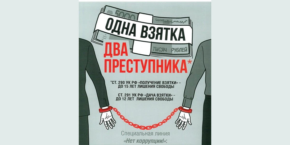 Лицо сообщивший о дачи взятки