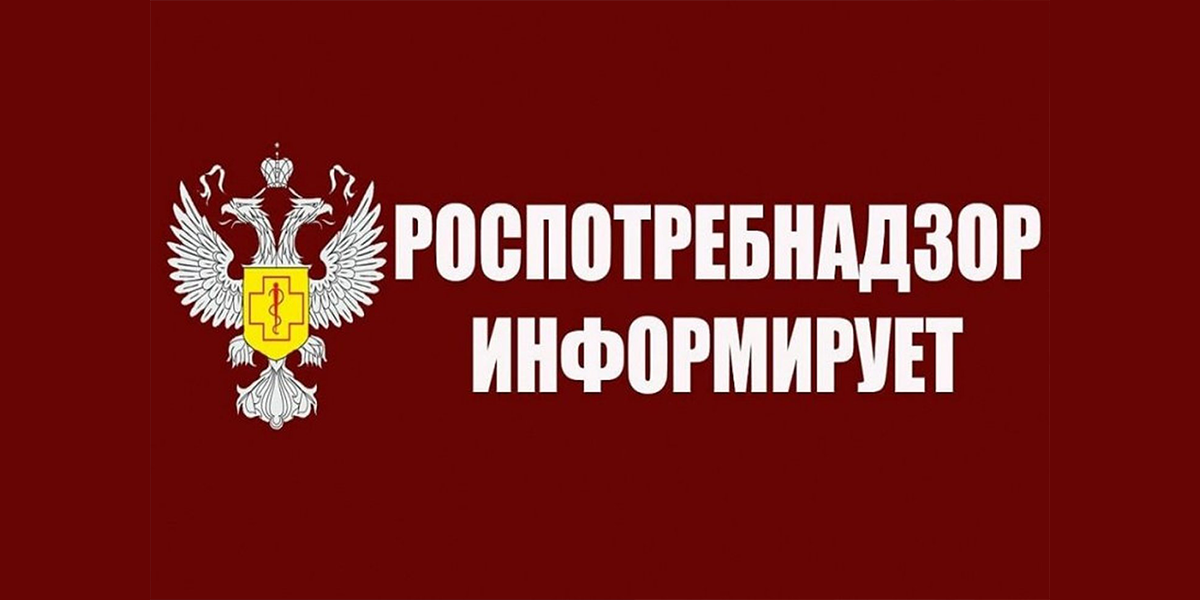 Роспотребнадзора сайт татарстан. Роспотребнадзор информирует. Роспотребнадзор информирует картинка. Роспотребнадзор.