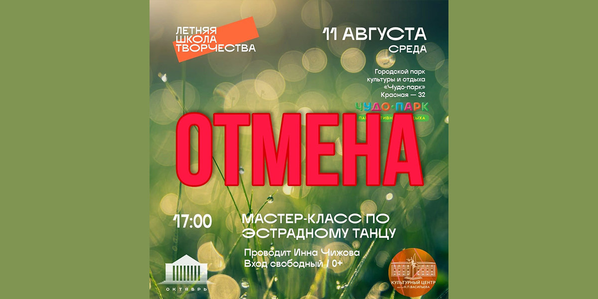 Отмена мероприятия ефс 1. Отмена мероприятия.