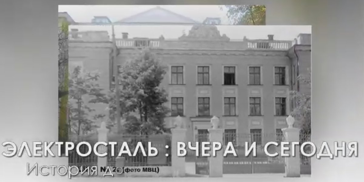 Электросталь вчера. Новости электростали сегодня. Электросталь фото прошлых лет. Электросталь вчера. Электросталь вчера.