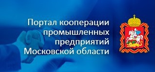 Портал коопирации промышленных предприятий Московской области