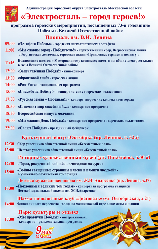 Афиша электросталь. Афиша 9 мая. Программа на 9 мая в Электростали. Праздничная программа на 9 мая в Электростали. Электросталь мероприятия.