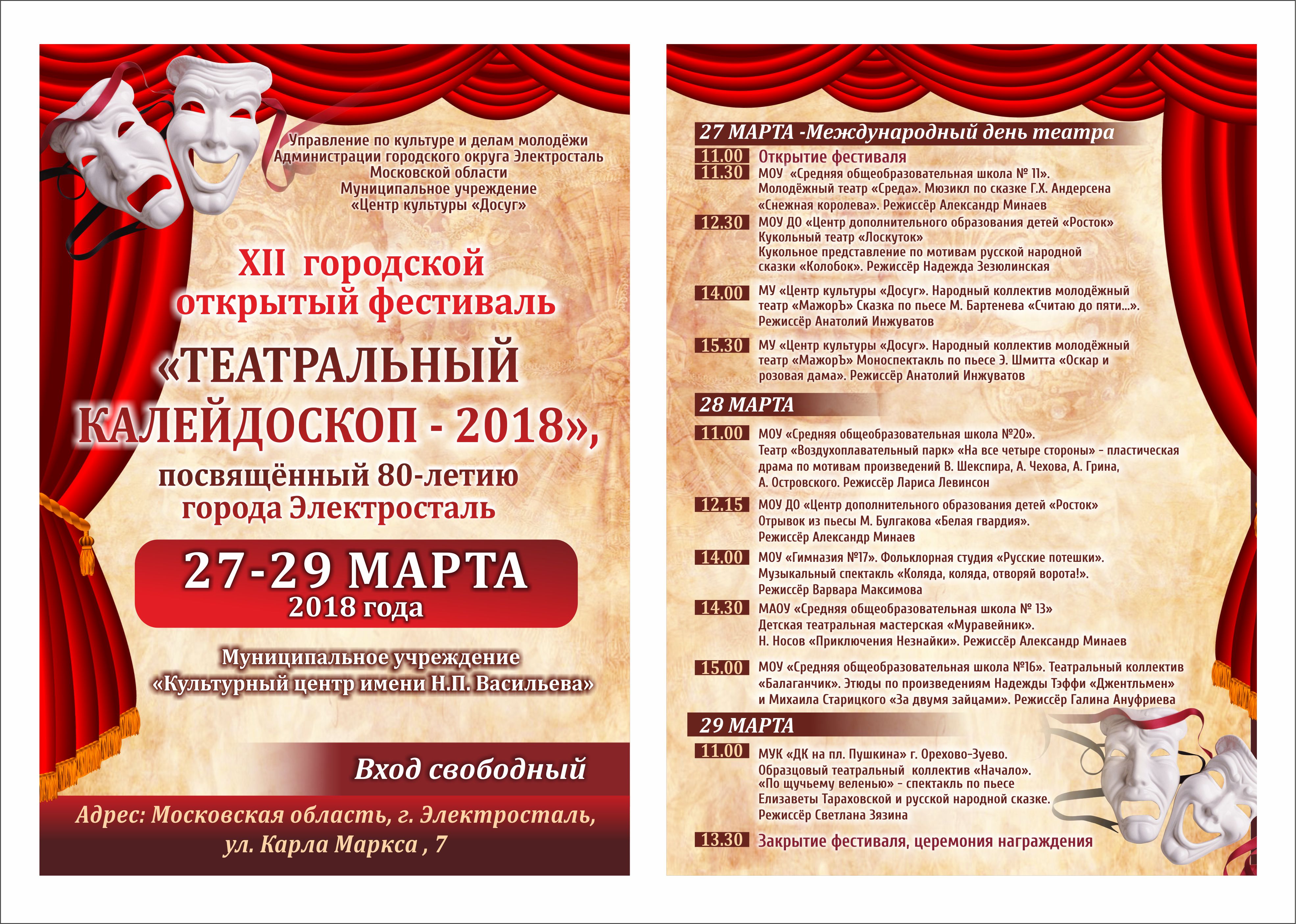 Репертуар школьного театра. ДК Карла Маркса Электросталь афиша. Афиша театра. Театральный фестиваль афиша. Название театрального фестиваля.